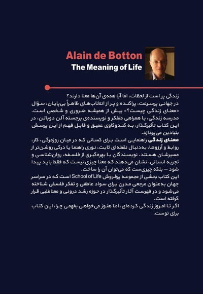 معنای زندگی